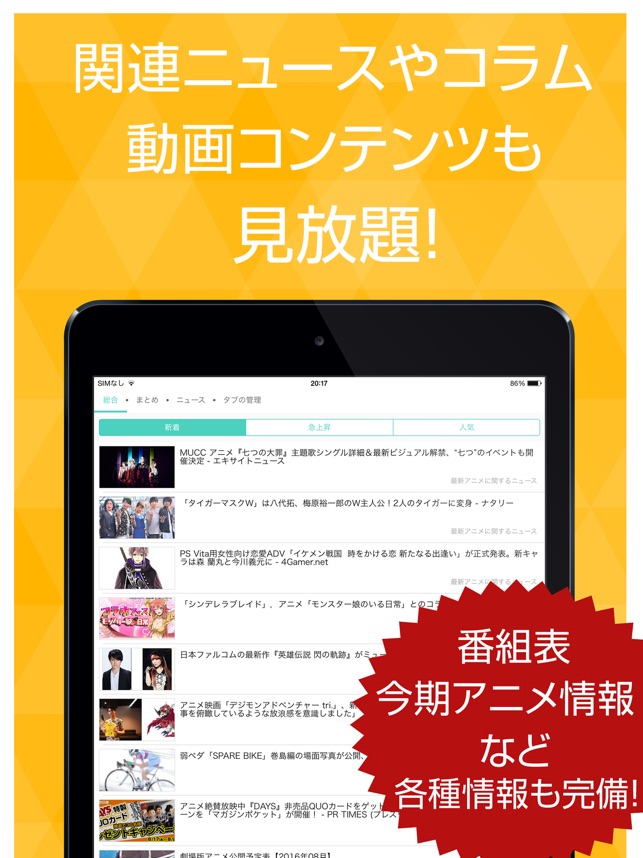 アニメ マンガまとめ速報 をapp Storeで
