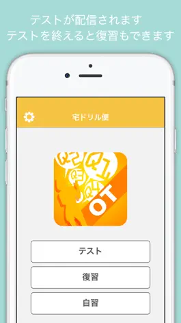 Game screenshot 宅ドリル便 作業療法士編 mod apk