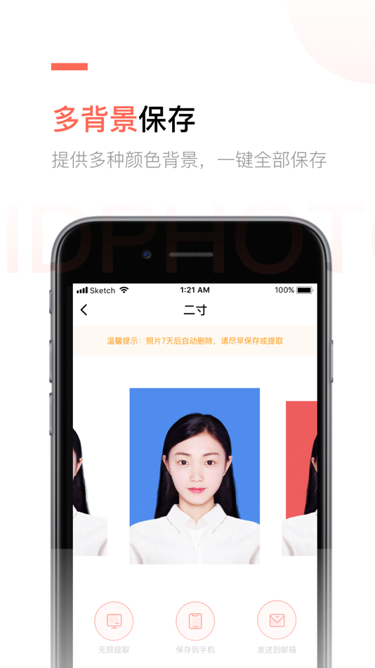 #4. 二寸证件照制作—一寸二寸换底色 (iOS) 由: WUXI LEYUAN TECHNOLOGY CO. LTD
