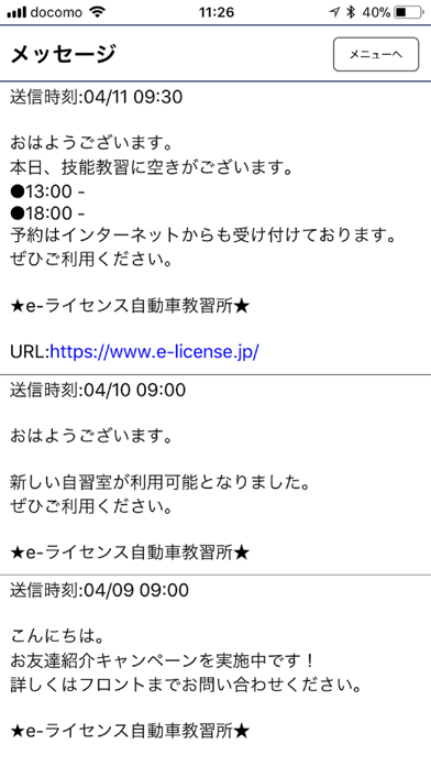e-ライセンスSA（自動車教習所メッセージ... screenshot1
