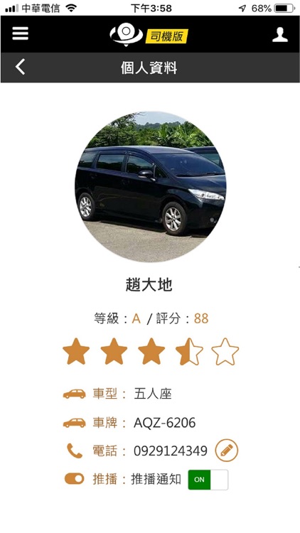 城市移動司機端