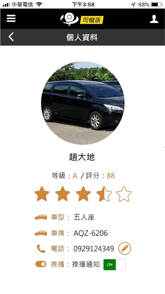 #2. 城市移動司機端 (iOS) By: Huang Cheng Kai