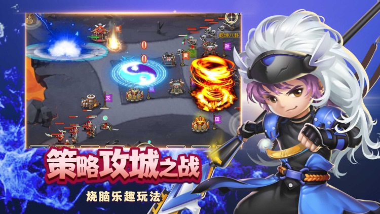 保卫X塔防：休闲单机塔防手游 screenshot-3