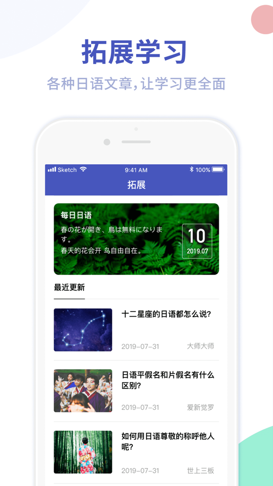 #5. 芥末五十音图-日语零基础学习助手 (iOS) De: Dalian Tuozhong Technology Company