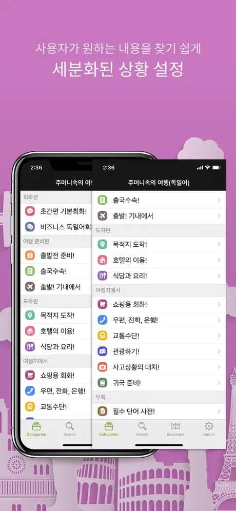 주머니속의 여행 독일어 - Travel Conv.