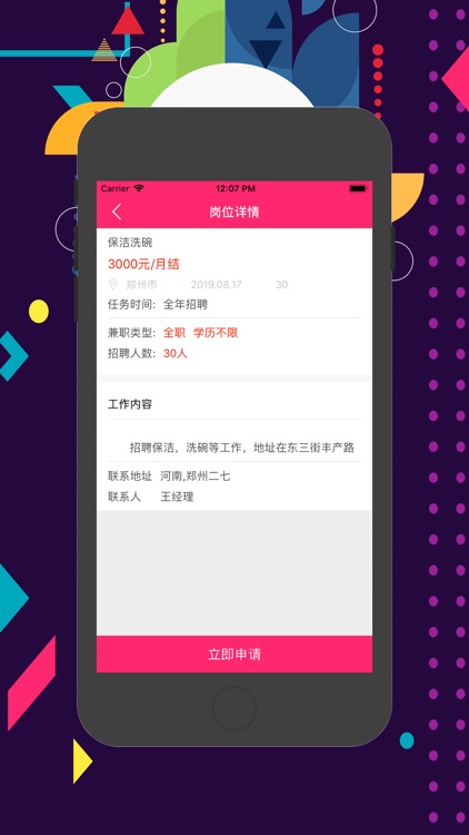 闪酷兼职-高薪快速找工作的平台