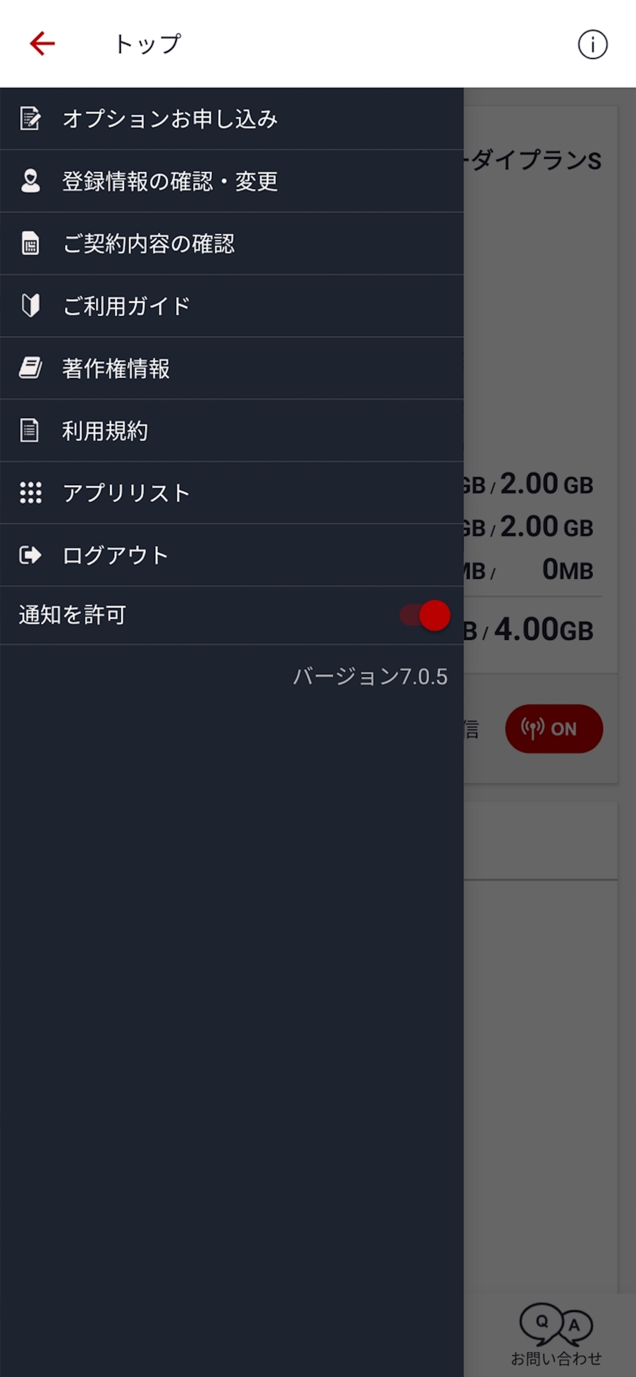 楽天モバイル SIMアプリ