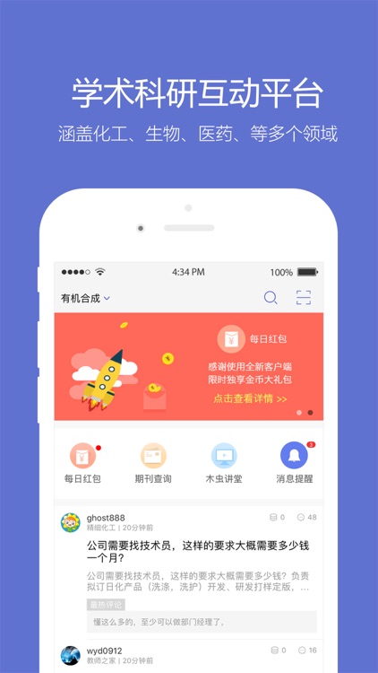 小木虫-硕博学术交流社区