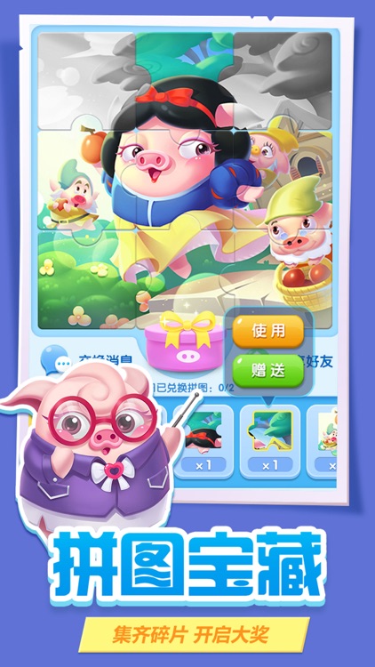 猪来了-社交游戏 screenshot-5