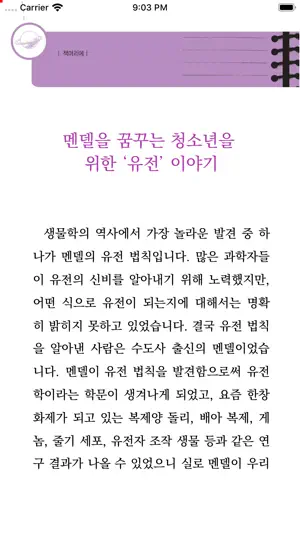 과수철 이야기 시리즈 screenshot 3