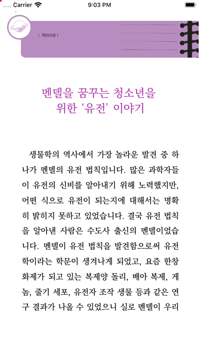 Screenshot #3 pour 과수철 이야기 시리즈