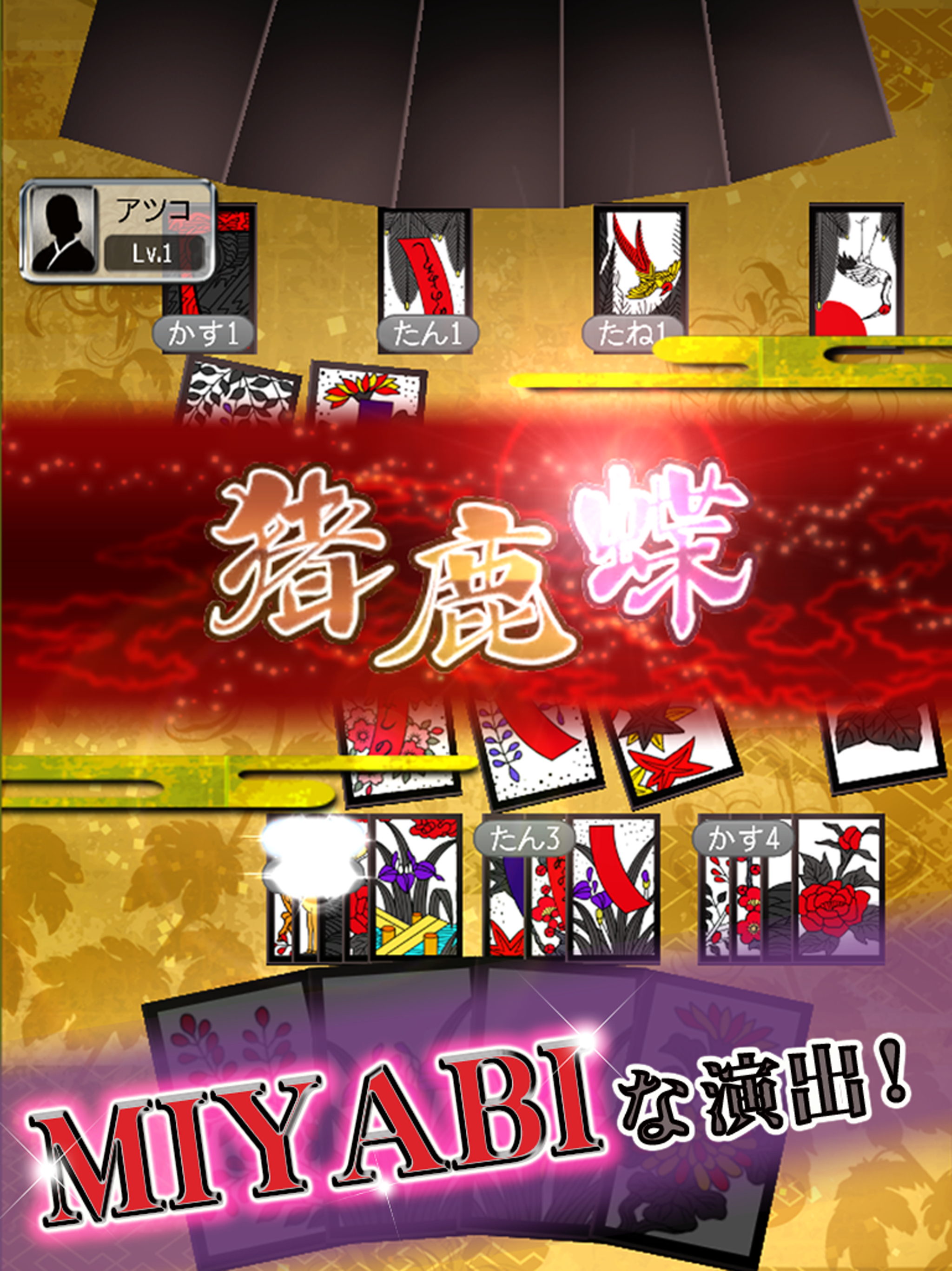 花札MIYABI