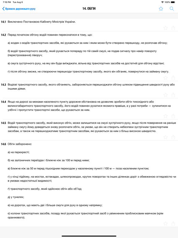 ПДР України iPad screenshot 5 - Education app