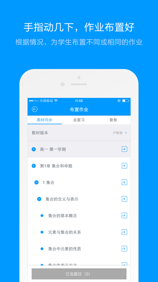 #1. 猿题库老师版 (iOS) 来自: Beijing Yuanli Science and Technology Co., Ltd.
