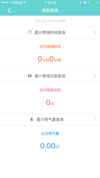Screenshot #2 pour 林内智能热水器
