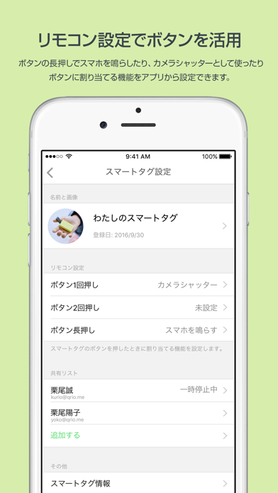 Qrio Smart Tag（キュリオスマートタグ） のスクリーンショット
