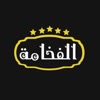 Al Fakhama | صالون الفخامة icon