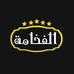 Al Fakhama | صالون الفخامة