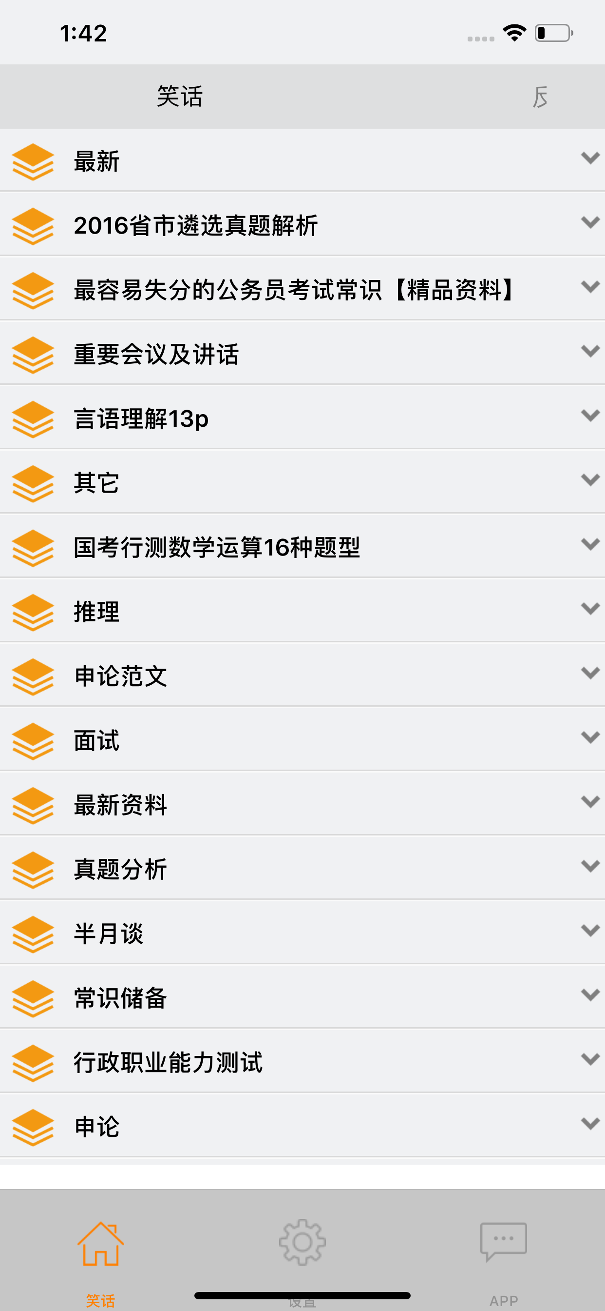 公务员考试资料大全-包含申论行测公共基础