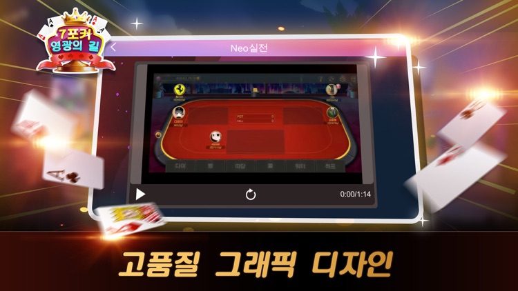 7포커:영광의 길 screenshot-3
