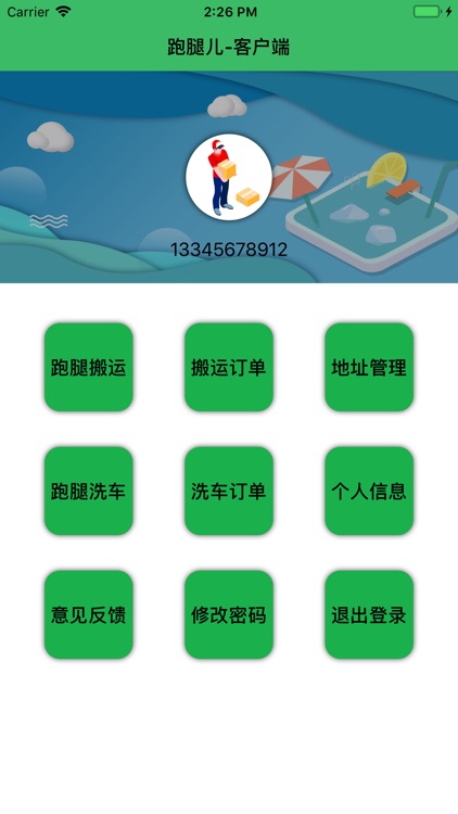 跑腿到家 screenshot-3