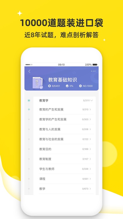 教师派-教师资格证题库,教师招聘必备