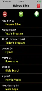 希伯來語聖經 screenshot #1 for iPhone