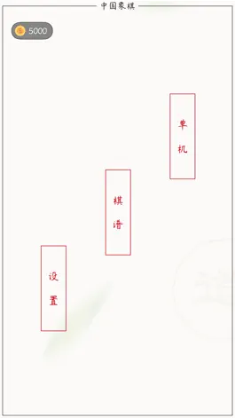 Game screenshot 中国象棋 - 全民棋谱天天乐 mod apk
