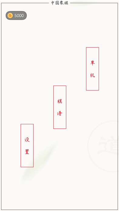 中国象棋 - 全民棋谱天天乐のおすすめ画像1