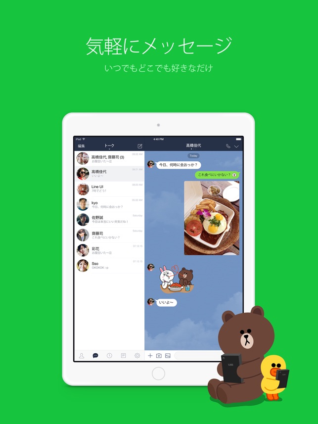 LINE Screenshot