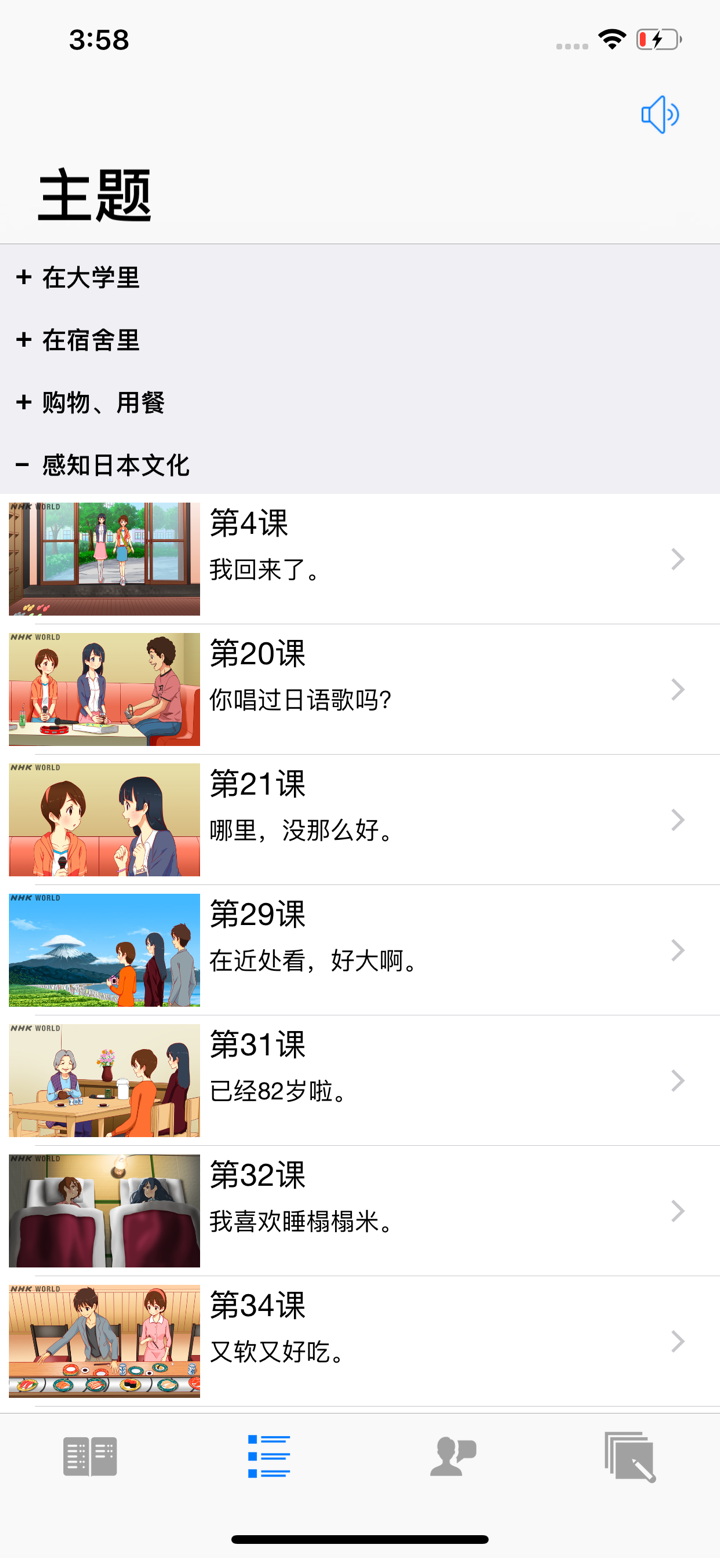 轻松学日语 - 学习日文课程 screenshot 3