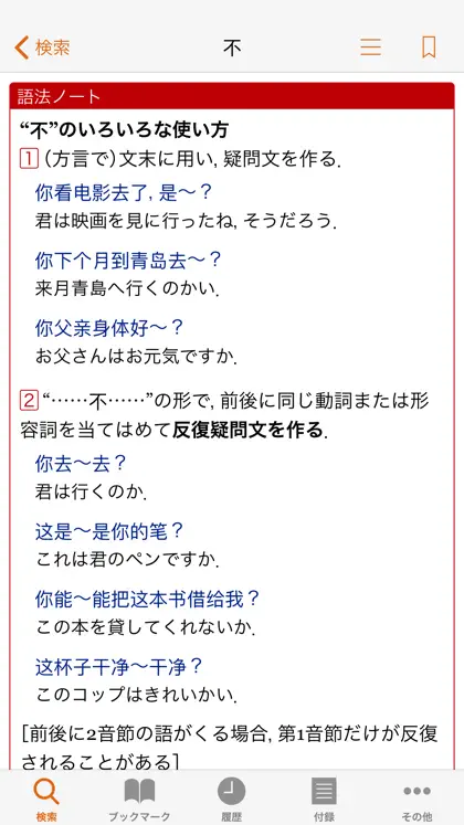 Screenshot 3 di 5 di 小学館 中日・日中辞典（第3版）