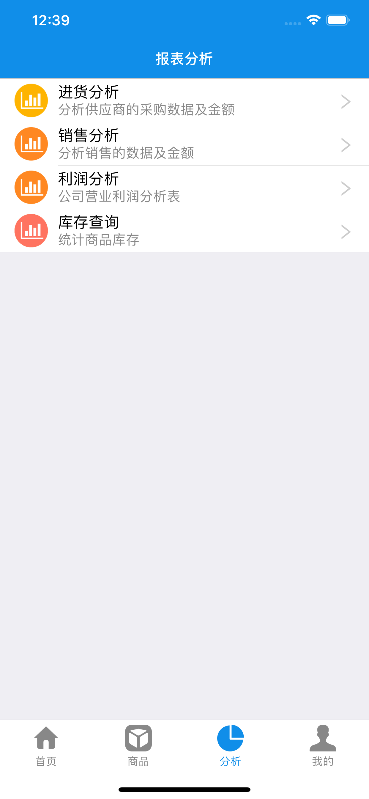 掌上进销存V5