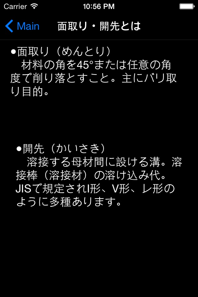 面取りと開先 screenshot 3