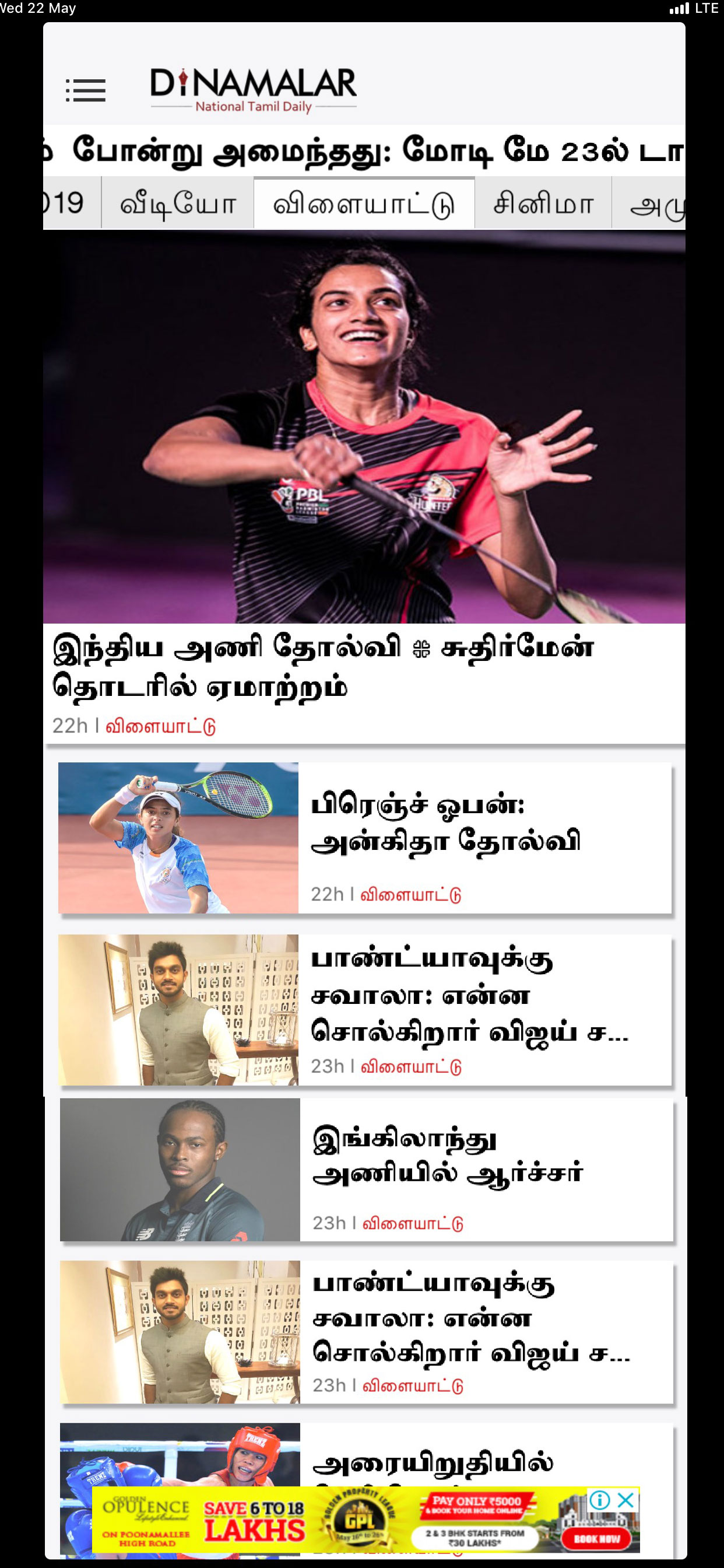 Dinamalar