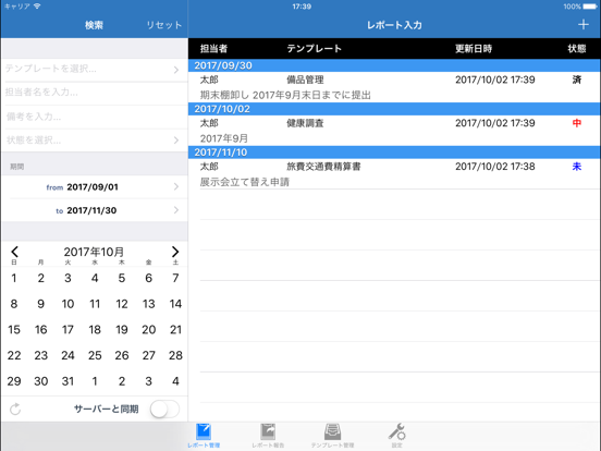 FieldReport のスクリーンショット