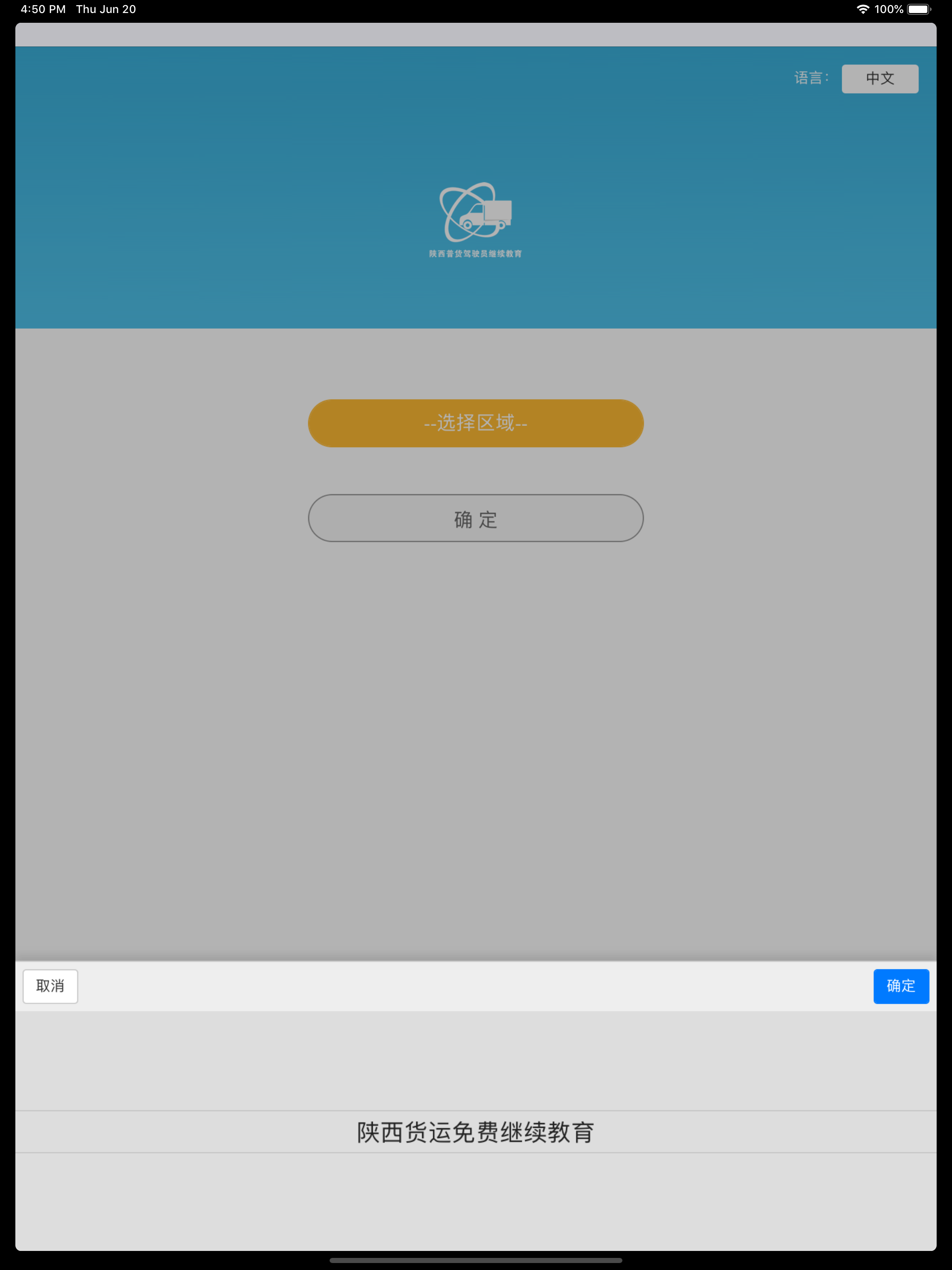 普货继续教育