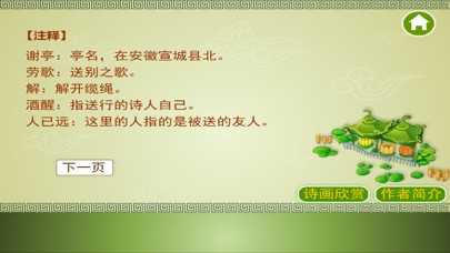 Screenshot #2 pour 唐诗三百首完整典藏版