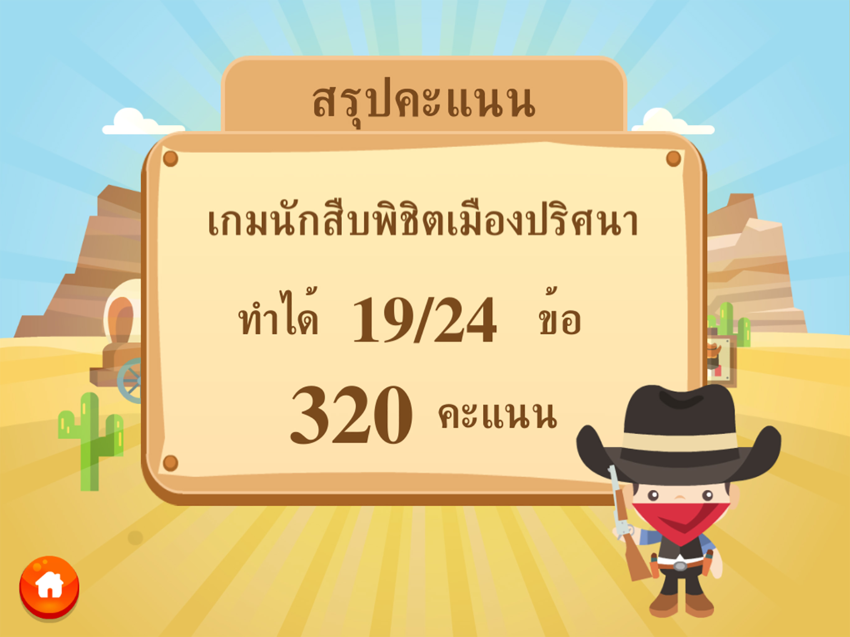 นักสืบพิชิตเมืองปริศนา
