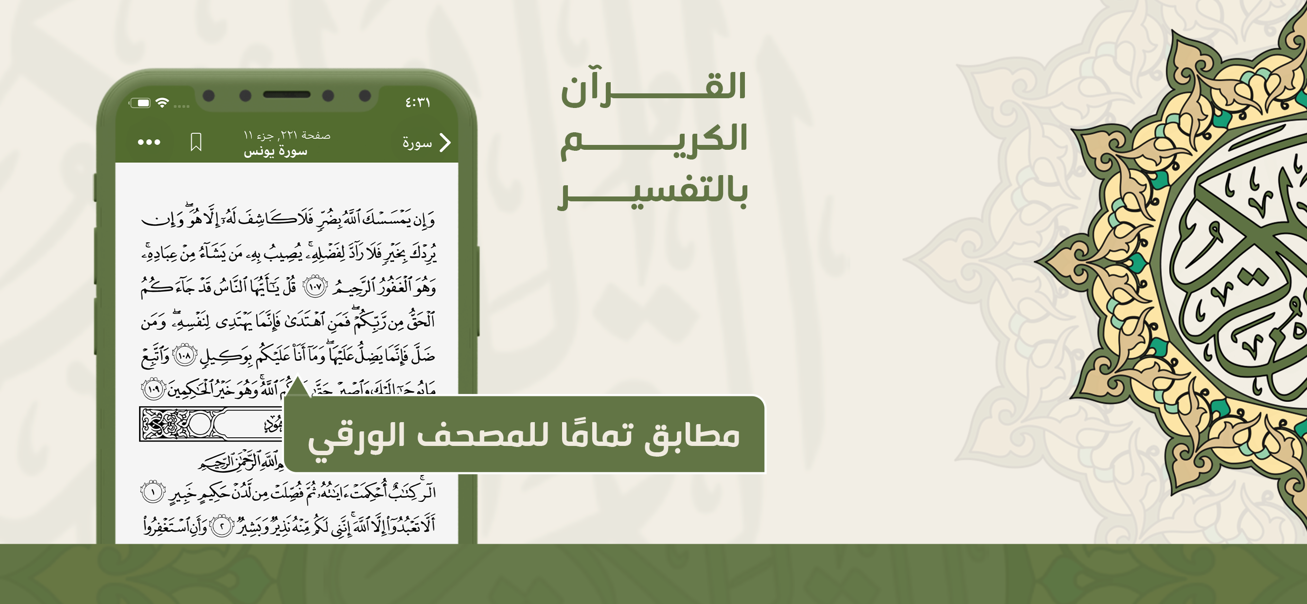 القرآن الكريم بالتفسير