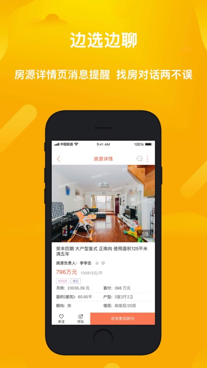 麦田在线-二手房新房租房的交易平台