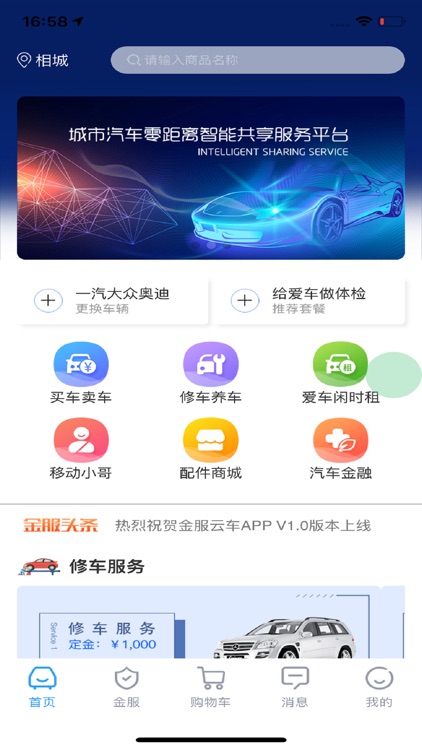 金服云车 screenshot-4