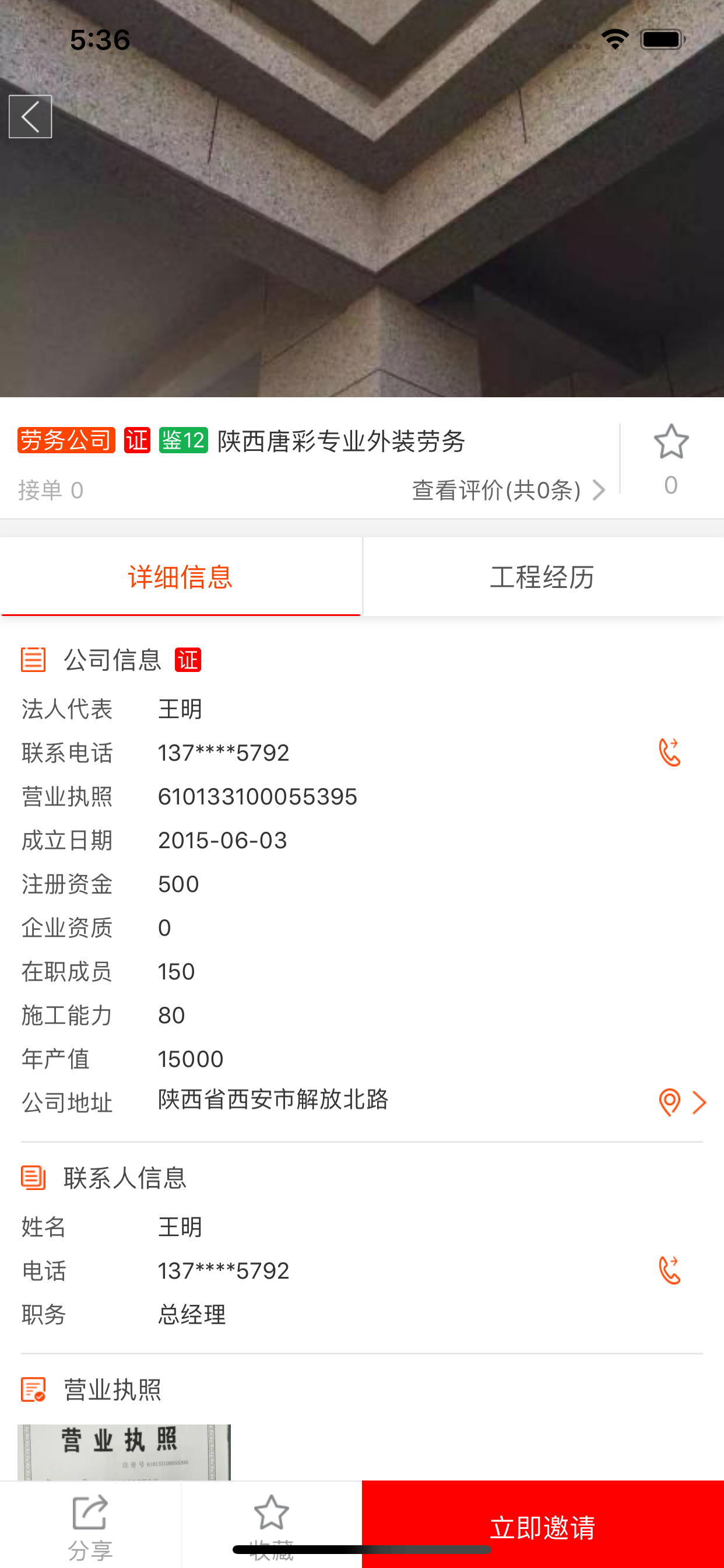 爬山虎劳务