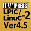 LPIC/LinuC レベル２ Ver4.5 問題集