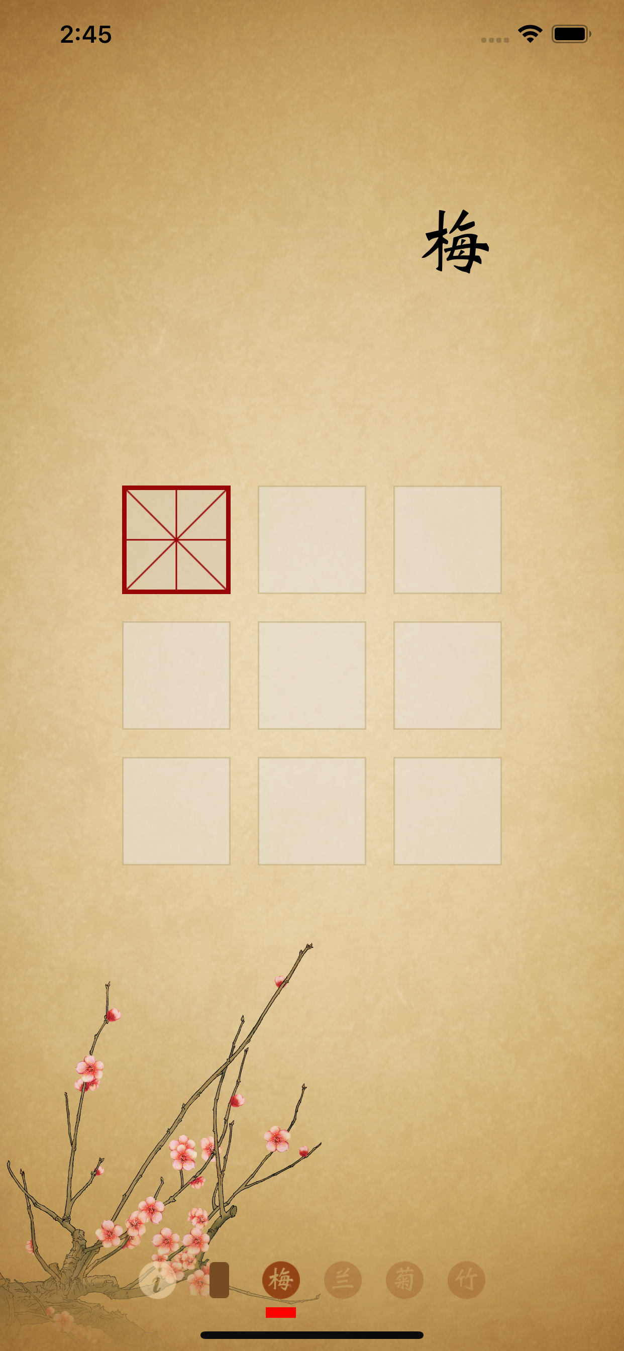 字之韵 screenshot 4