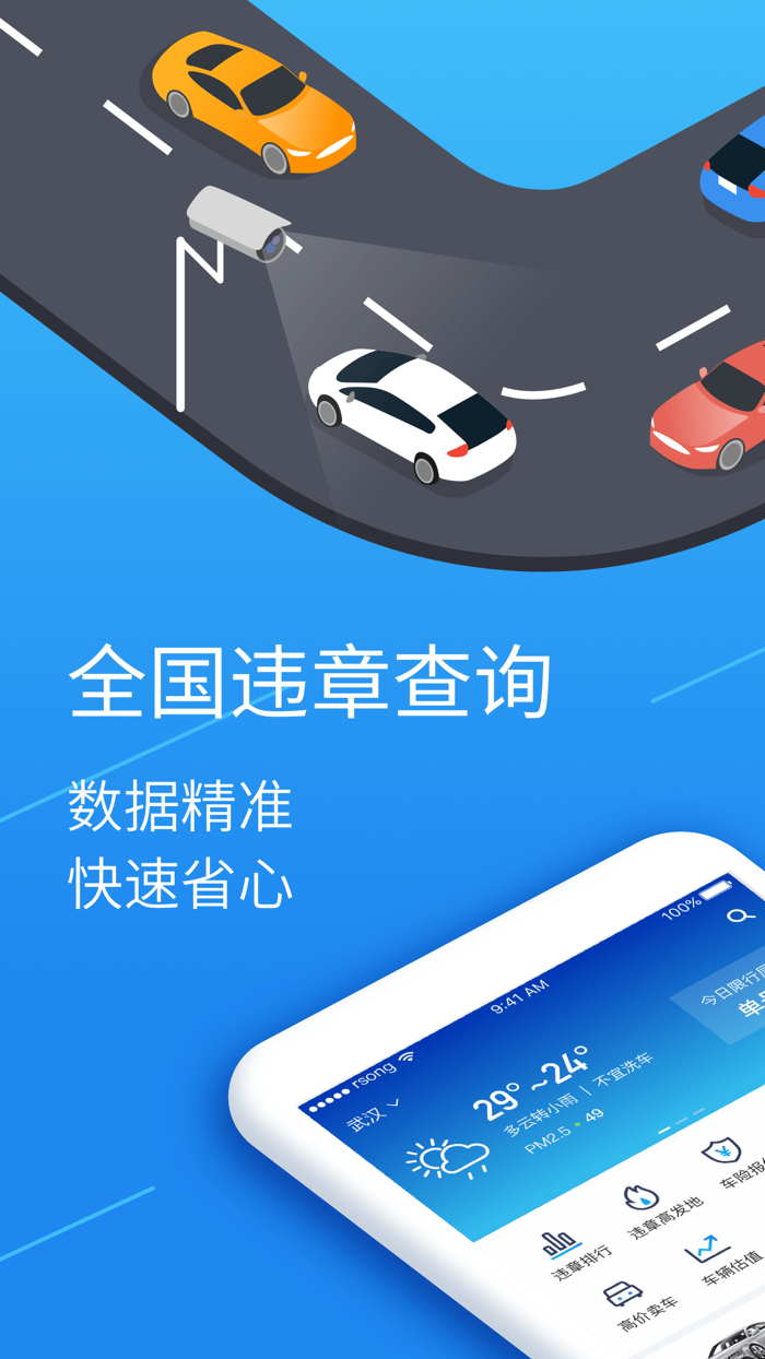 全国违章查询-交通车辆违章查询助手