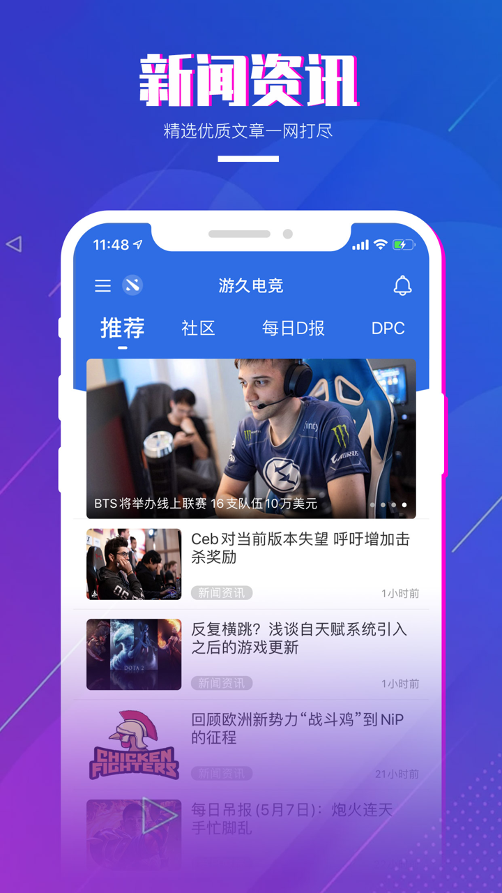 游久电竞 for DOTA2/LOL screenshot 1