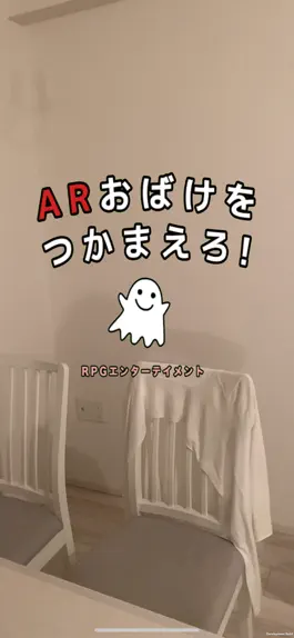 Game screenshot ARおばけ mod apk