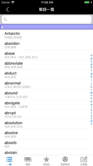 最重要英語單詞(發音版)for the TOEIC®TEST screenshot 2