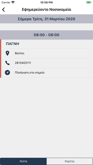 Δημότης Χερσονήσου Screenshot